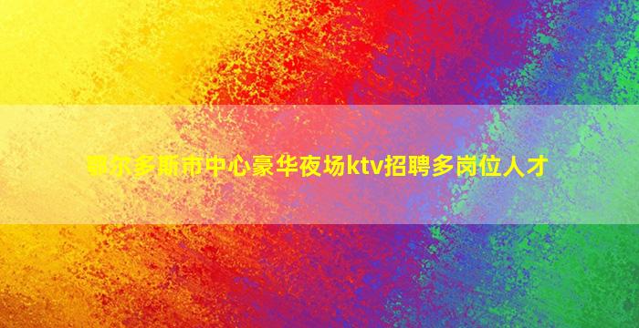 黄石酒吧招聘